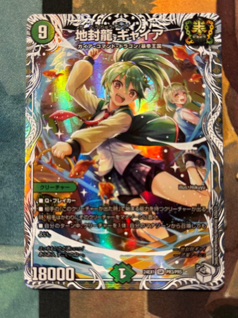 地封龍ギャイア　キャラトレジャー　4枚