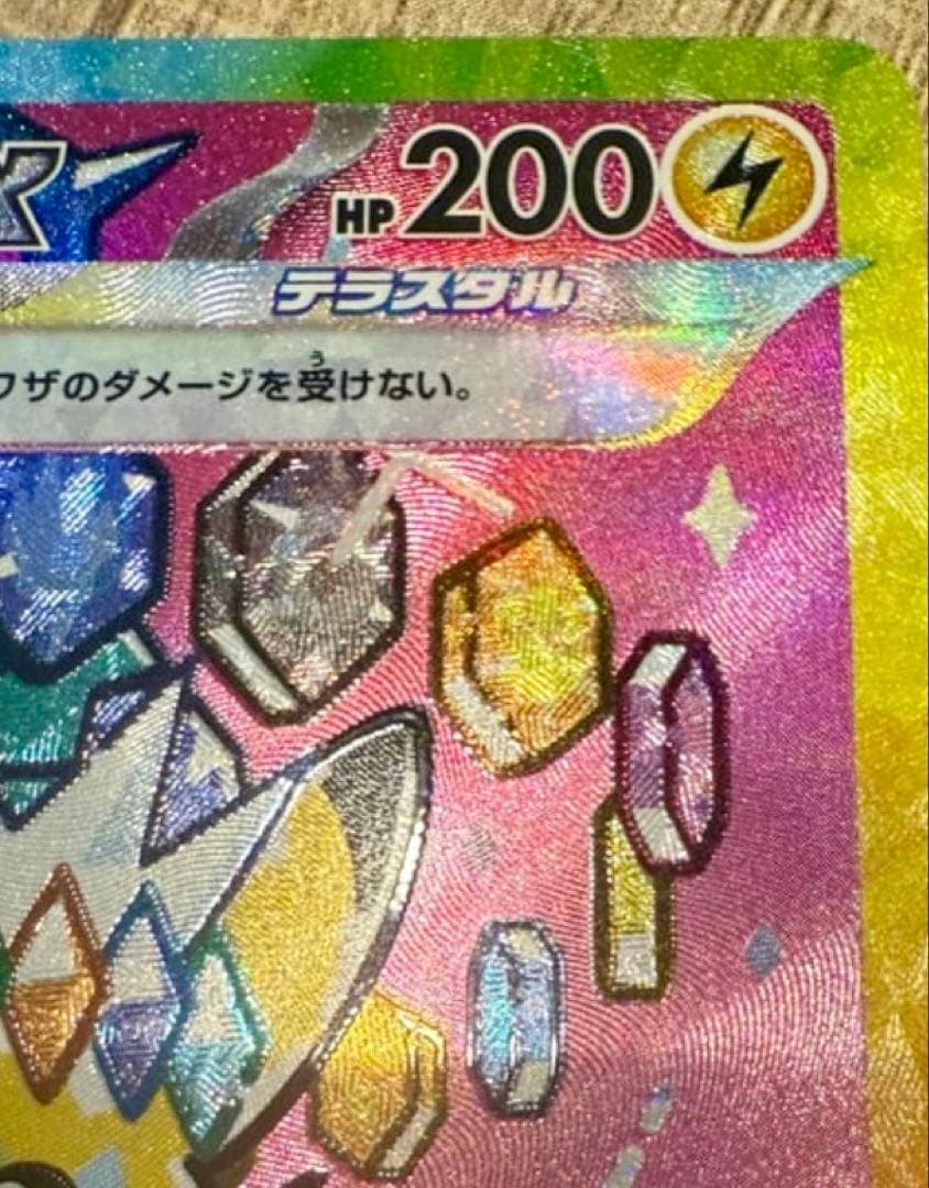 ピカチュウex SAR ハイクラスパック　MEGAドリームex