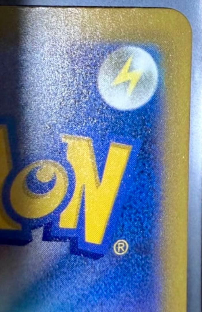 ピカチュウex SAR ハイクラスパック　MEGAドリームex