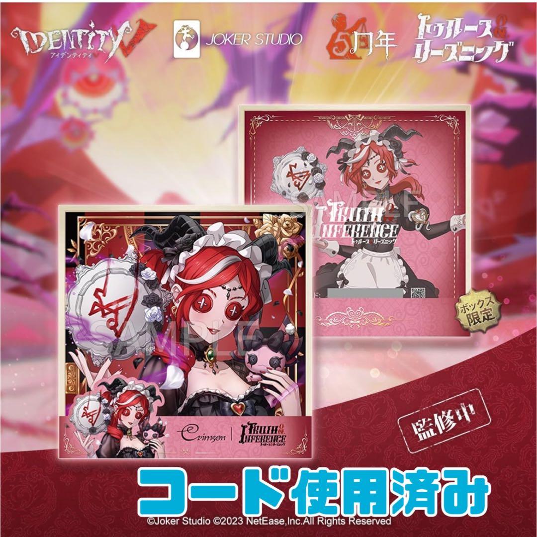 第五人格 赤髪の魔女 祭司 『スカーレット』 初回限定版 ⚠️コード使用済み⚠️