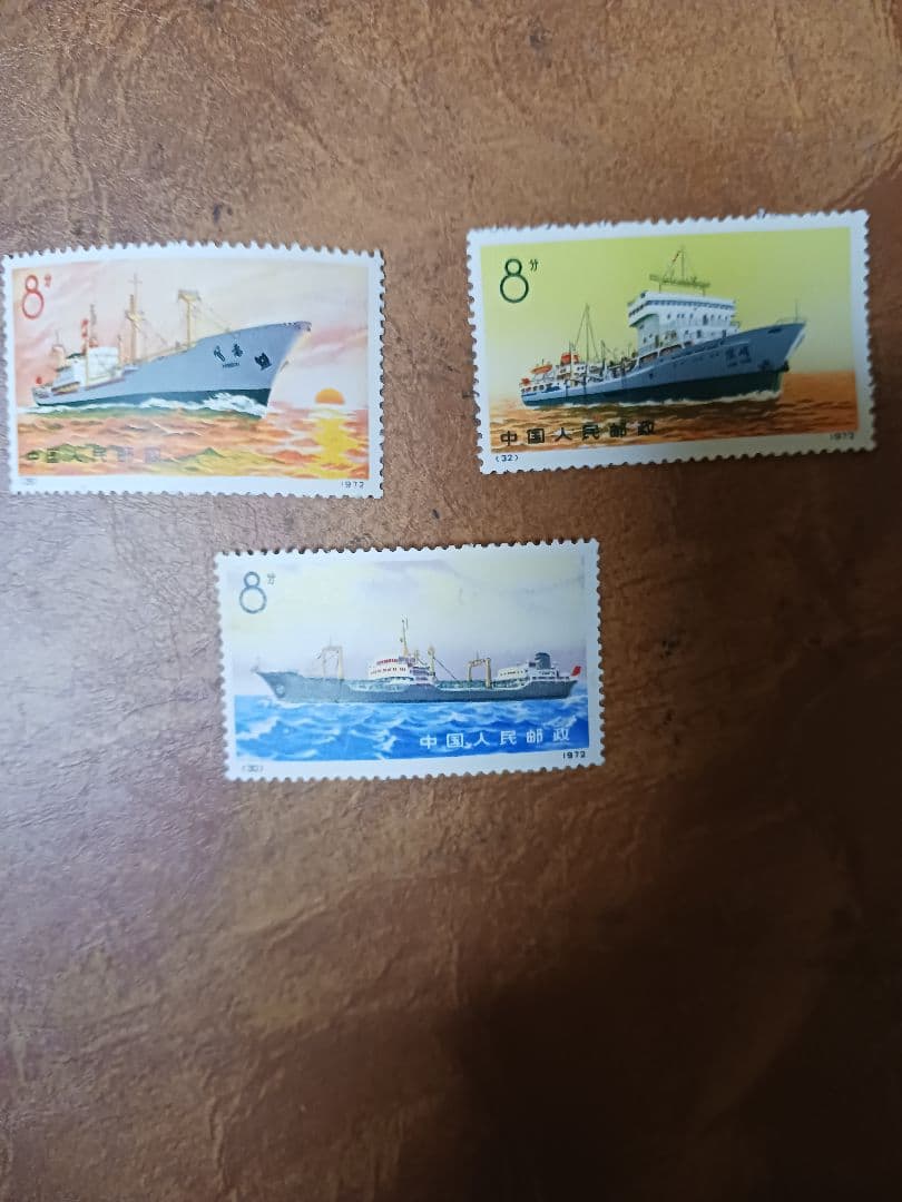 中国切手　1972年発行　商船