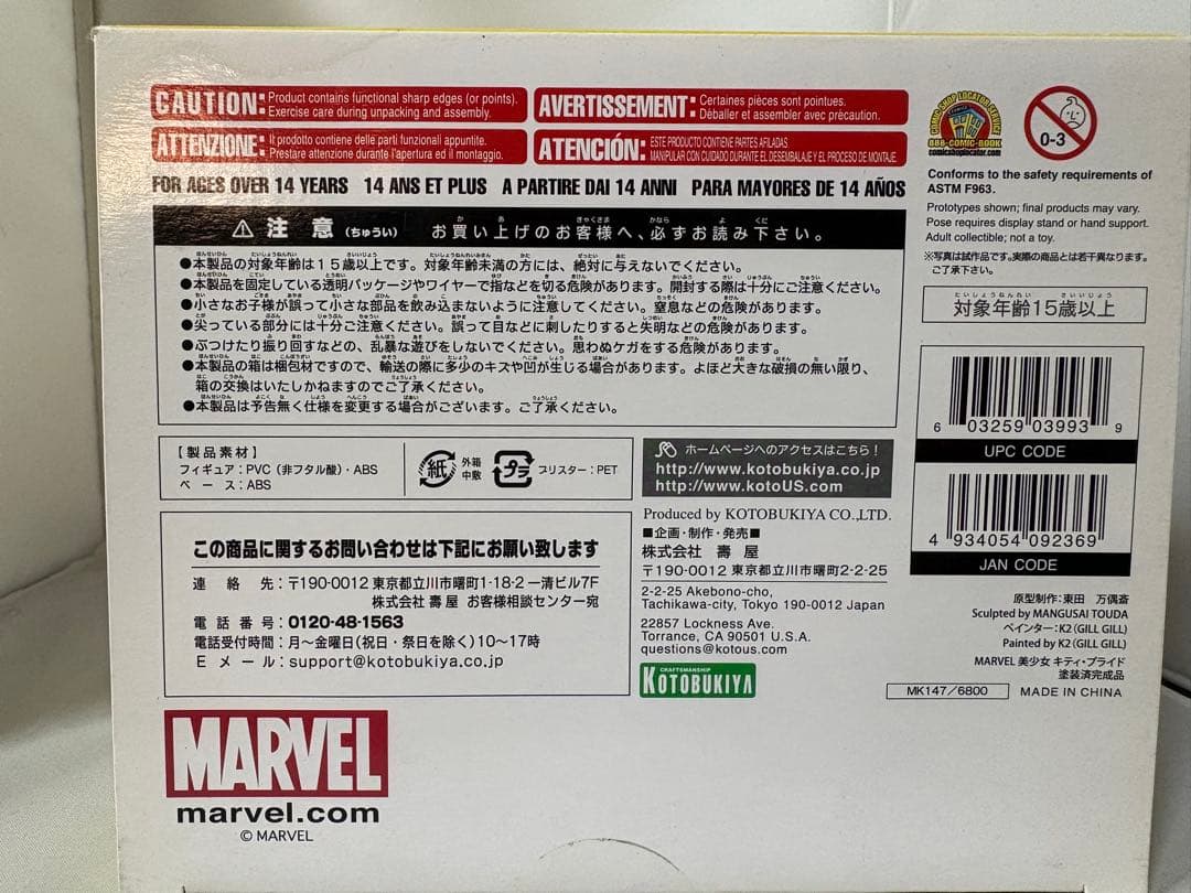 コトブキヤ KITTY PRYDE MARVEL美少女 キティ・プライド