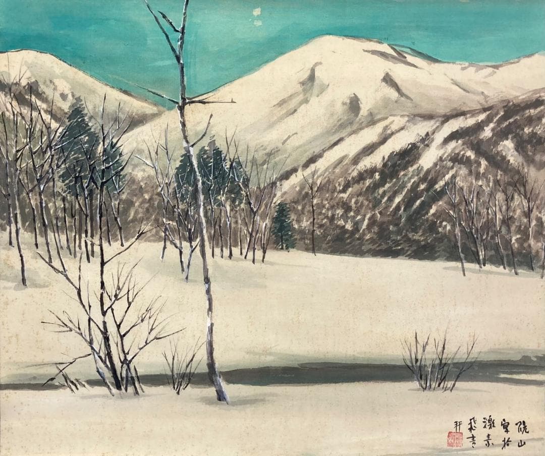 水田硯山／水田竹圃師事「雪斎図」山水画 掛軸 絹本 自画賛 共箱