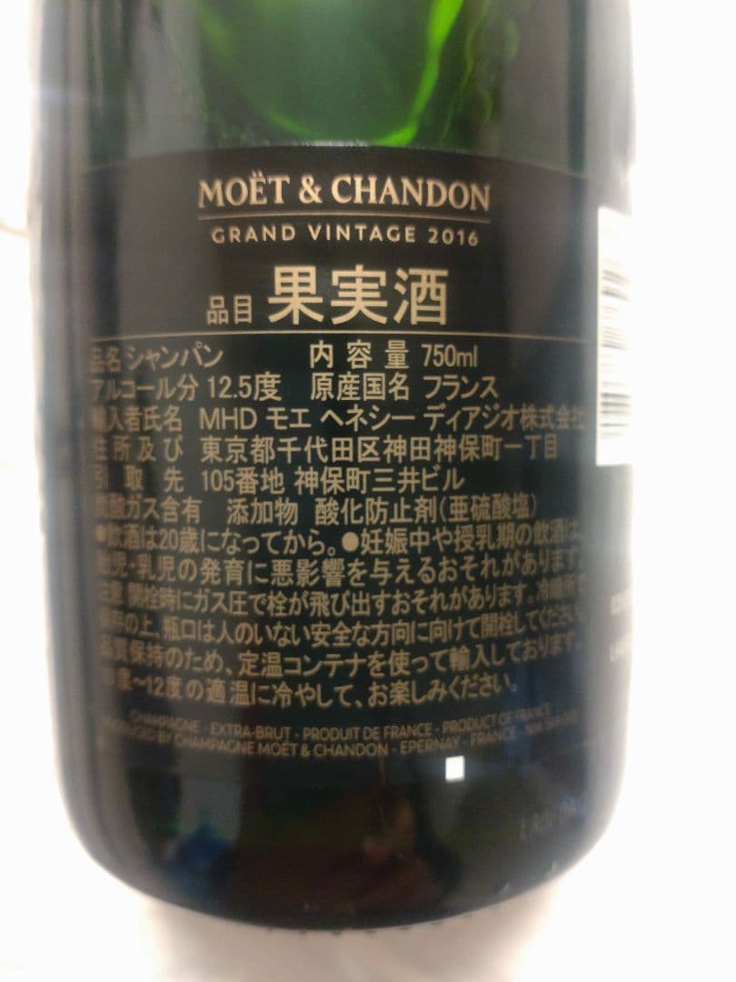 MOËT & CHANDON Grand Vintage 2016