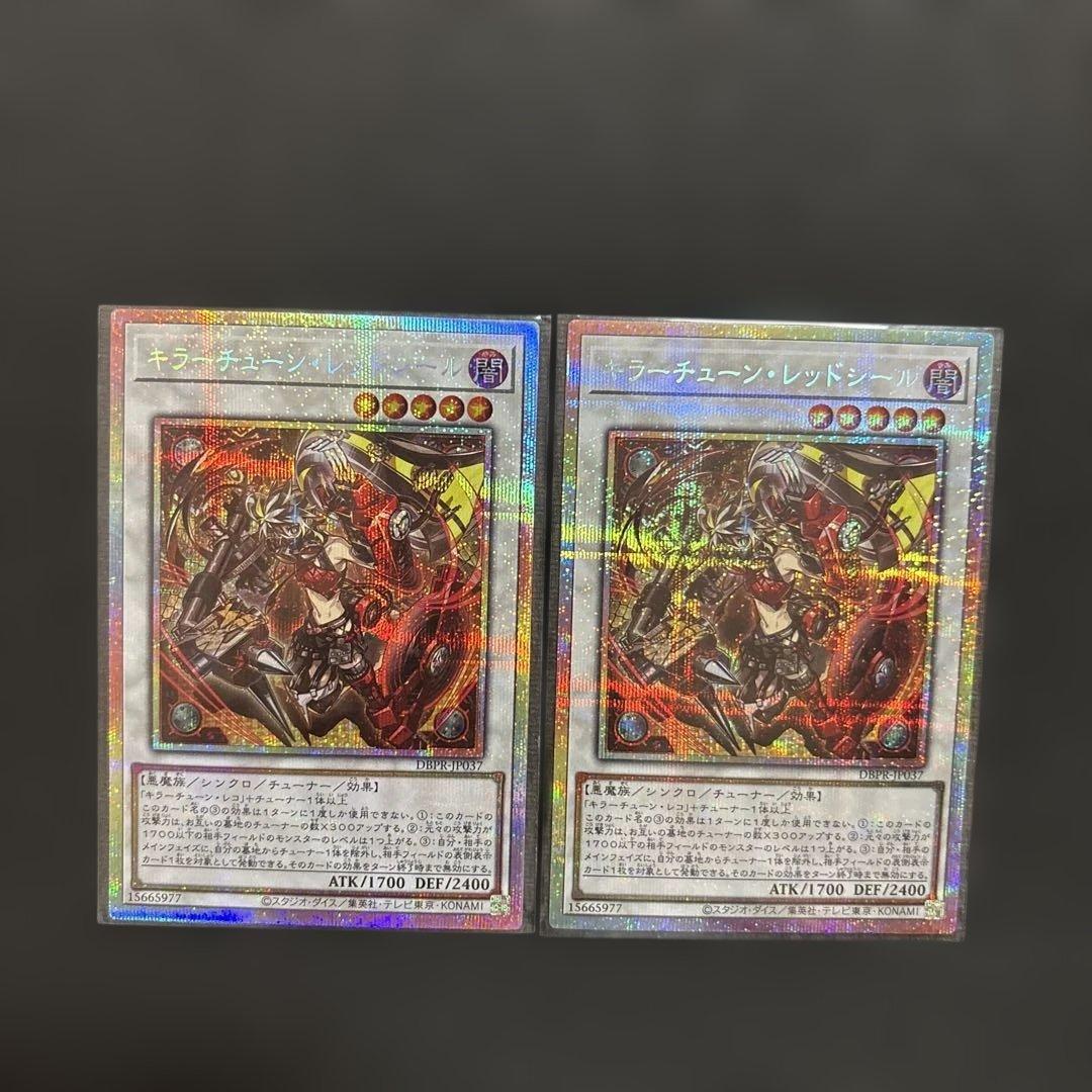 遊戯王OCG キラーチューン　レッドシール　プリズマ 2枚