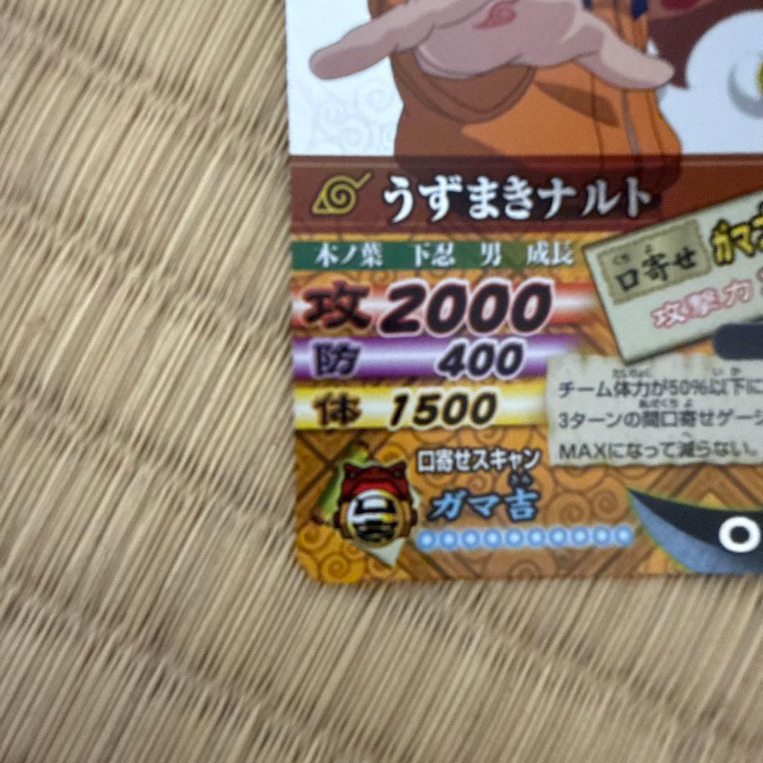ナルティメットカードバトル　うずまきナルト