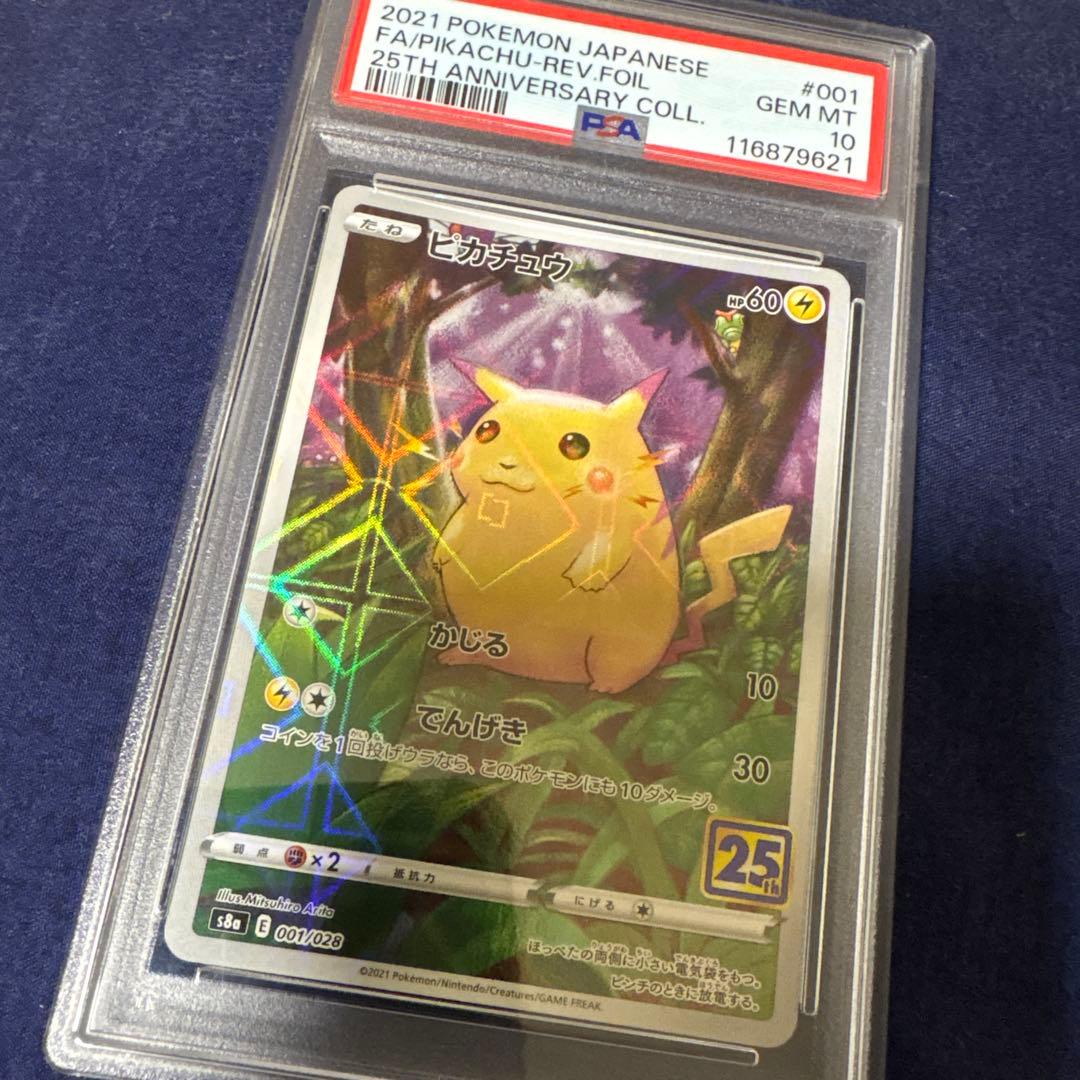 ピカチュウ 25th ミラー PSA10