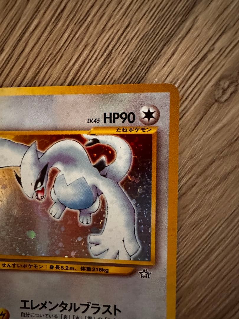 ルギア No.249 旧裏 エレメンタルブラスト ポケモンカード 十字ホロ