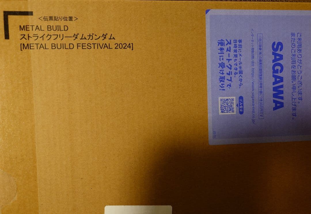 メタルビルド　ストライクフリーダムガンダム　2024Ver.