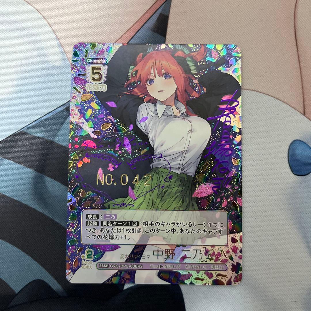 五等分の花嫁 カードゲーム 変わりゆく日々 中野二乃 シリアル SSSP