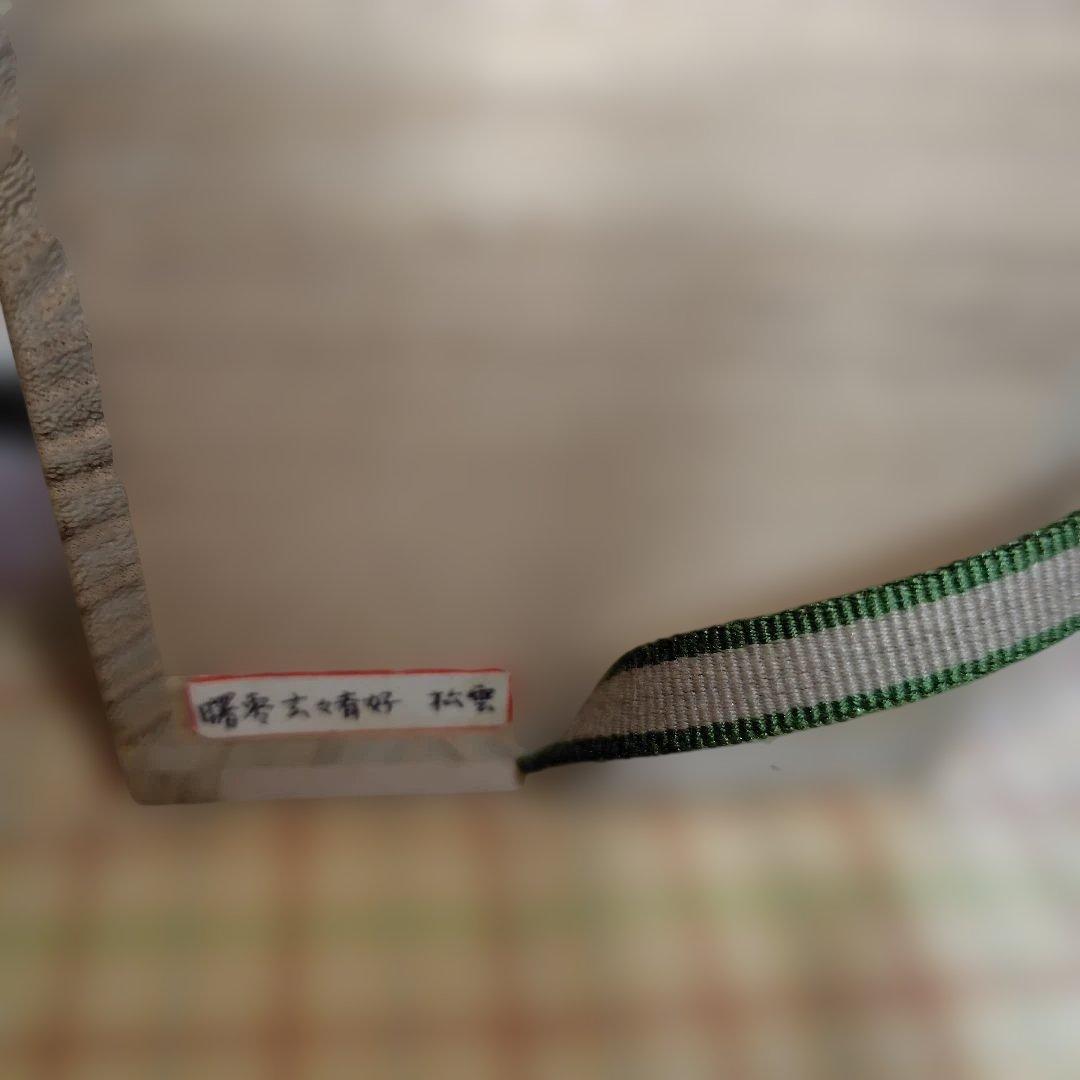 裏千家玄々斎好み松雲作曙棗箱付き