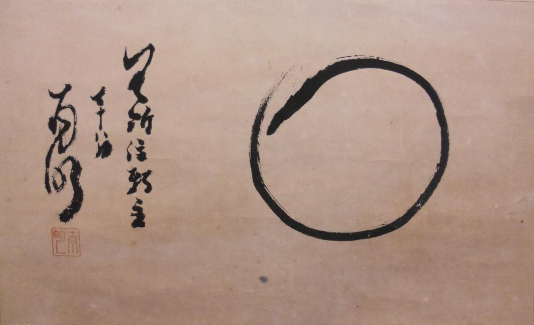 掛け軸 臨済宗 興福寺 第十世 南明 和尚 「 円相 」 紙本 掛軸 美品