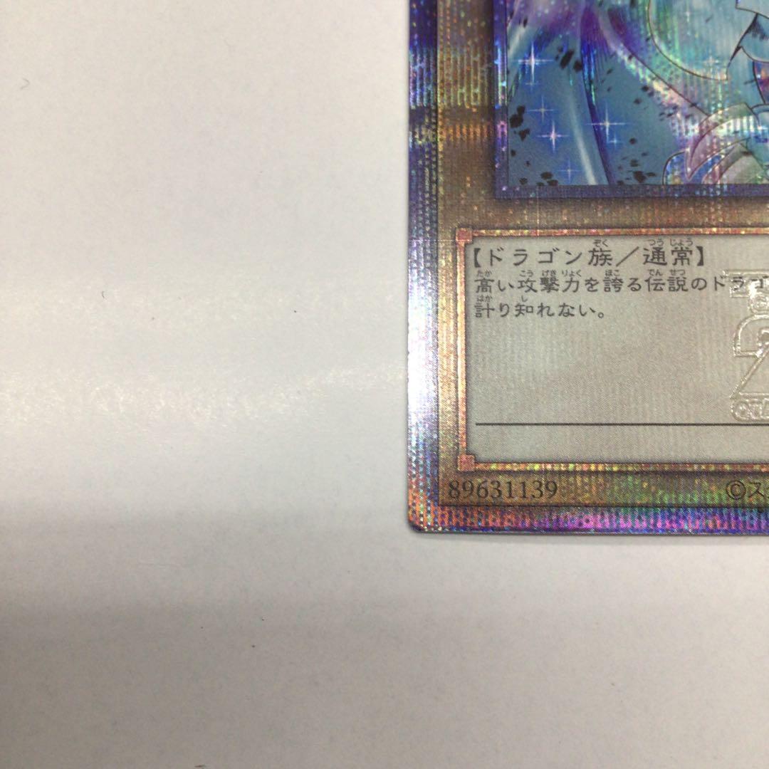 遊戯王　25th 絵違い　青眼の白龍　①