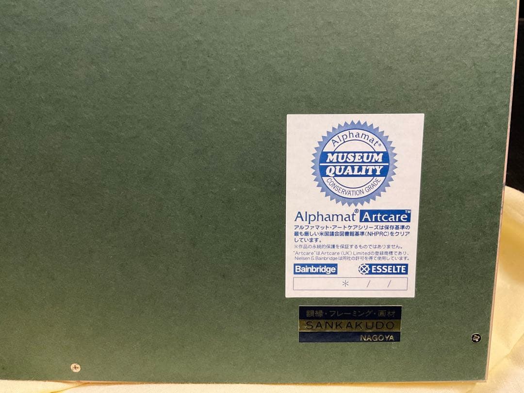 須田敏夫　曙光　版画