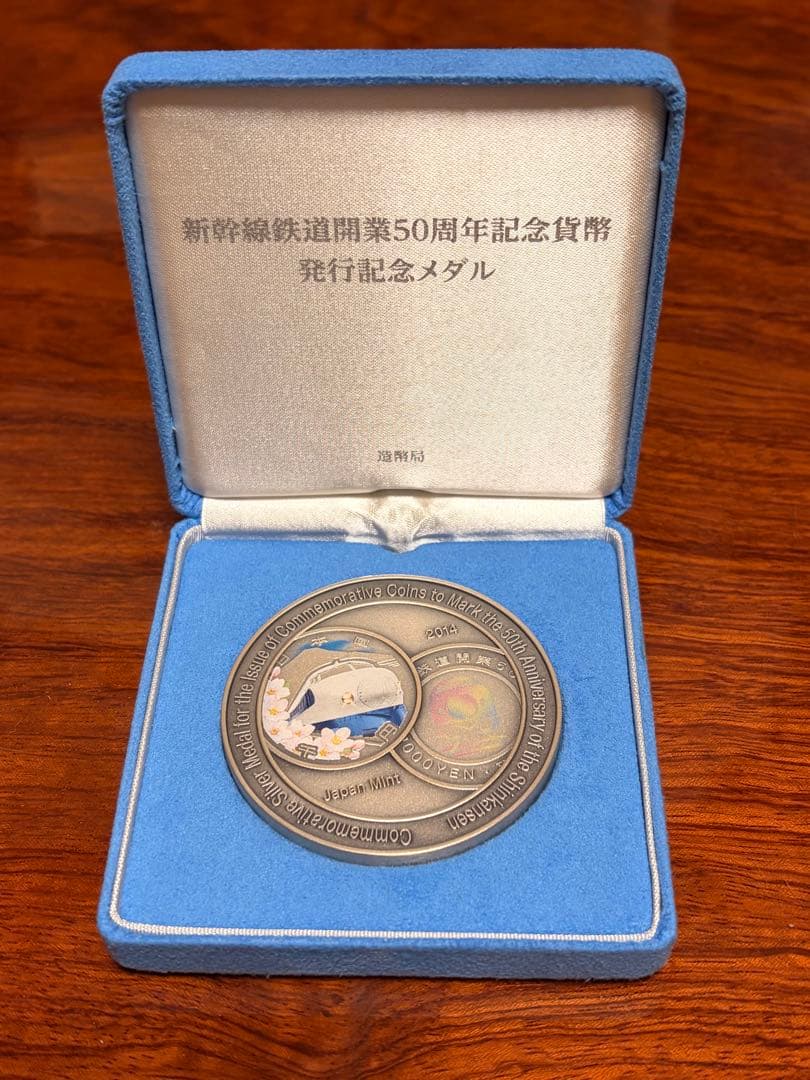 新幹線開業50周年記念メダル