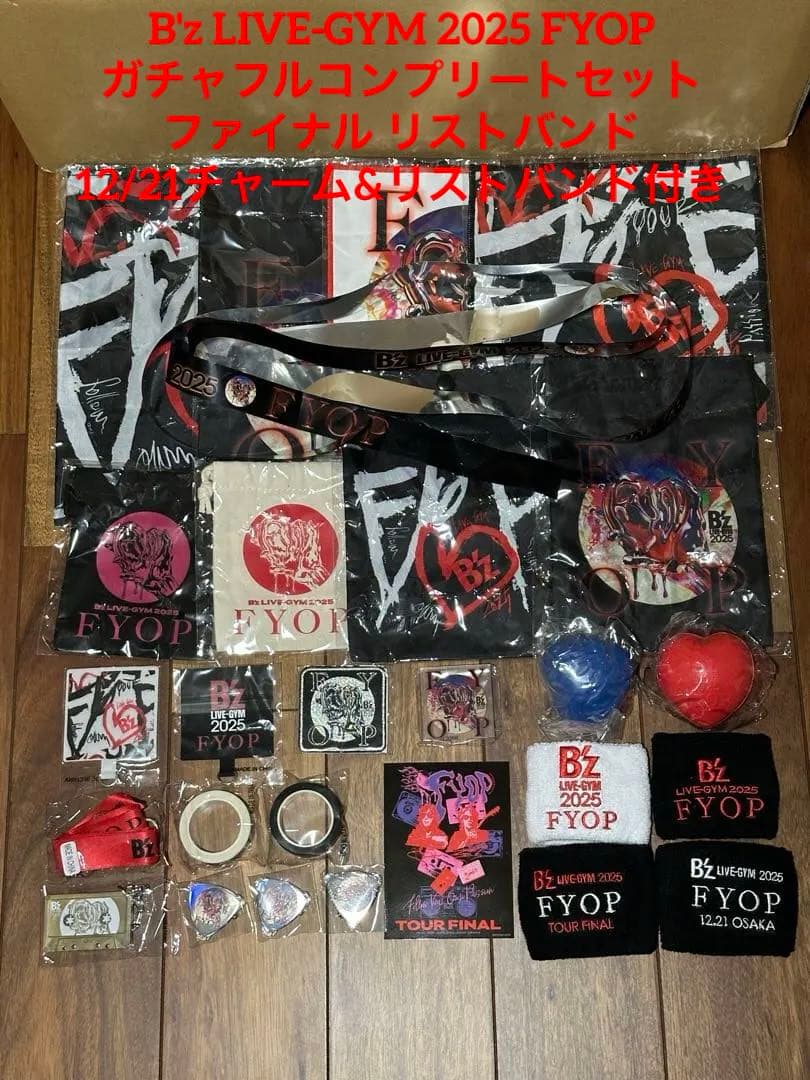 B'z LIVE-GYM 2025 FYOP会場限定ガチャフルコンプリートセット