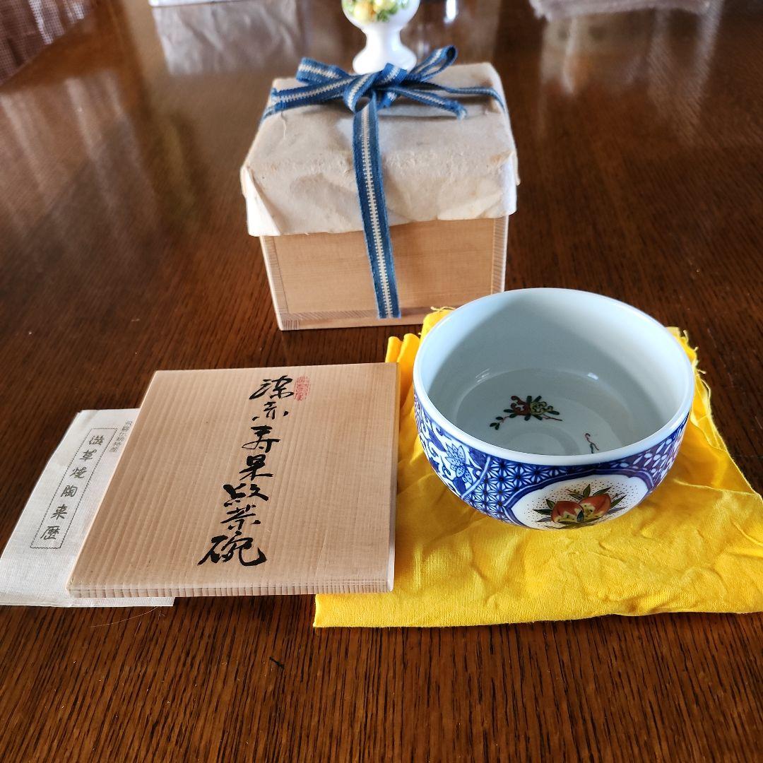 茶道具　飛騨伝統　渋草焼　抹茶茶碗