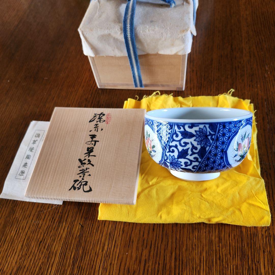 茶道具　飛騨伝統　渋草焼　抹茶茶碗