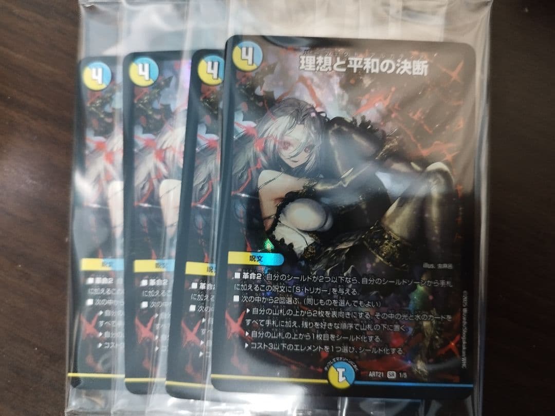 理想と平和の決断　神アート　4枚　未開封