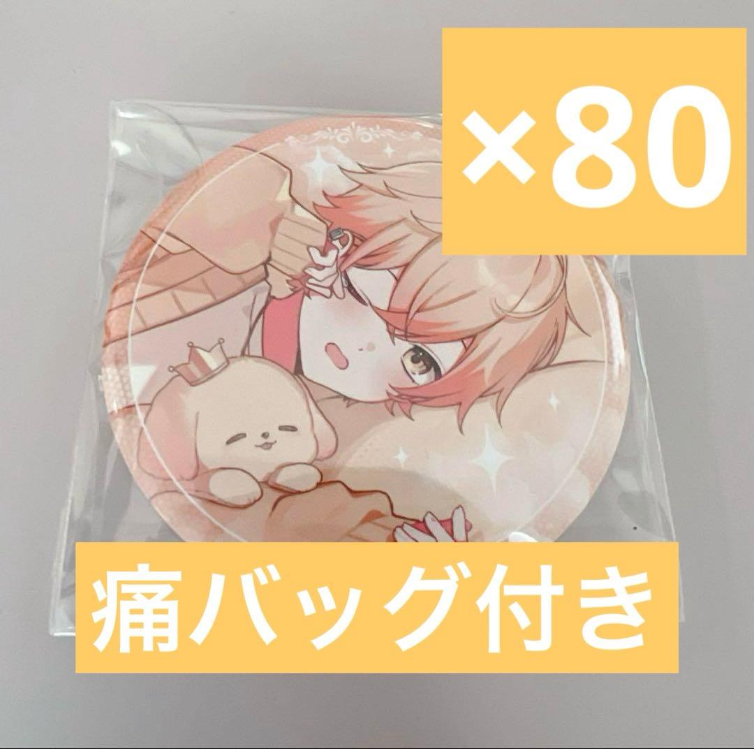 シクフォニ ねむねむグッズ 缶バッジ みこと 80個セット 痛バッグ付き