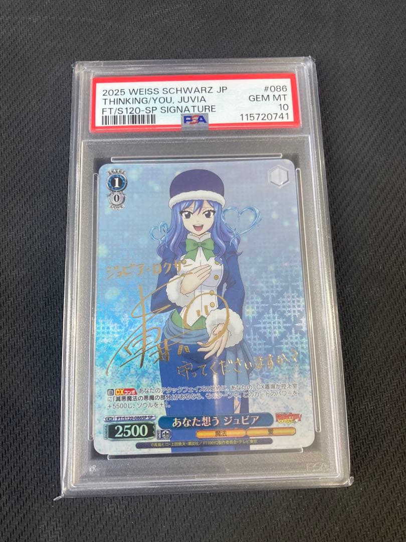 ヴァイス　あなたを想う ジュビア　フェアリーテイル　SP psa 10