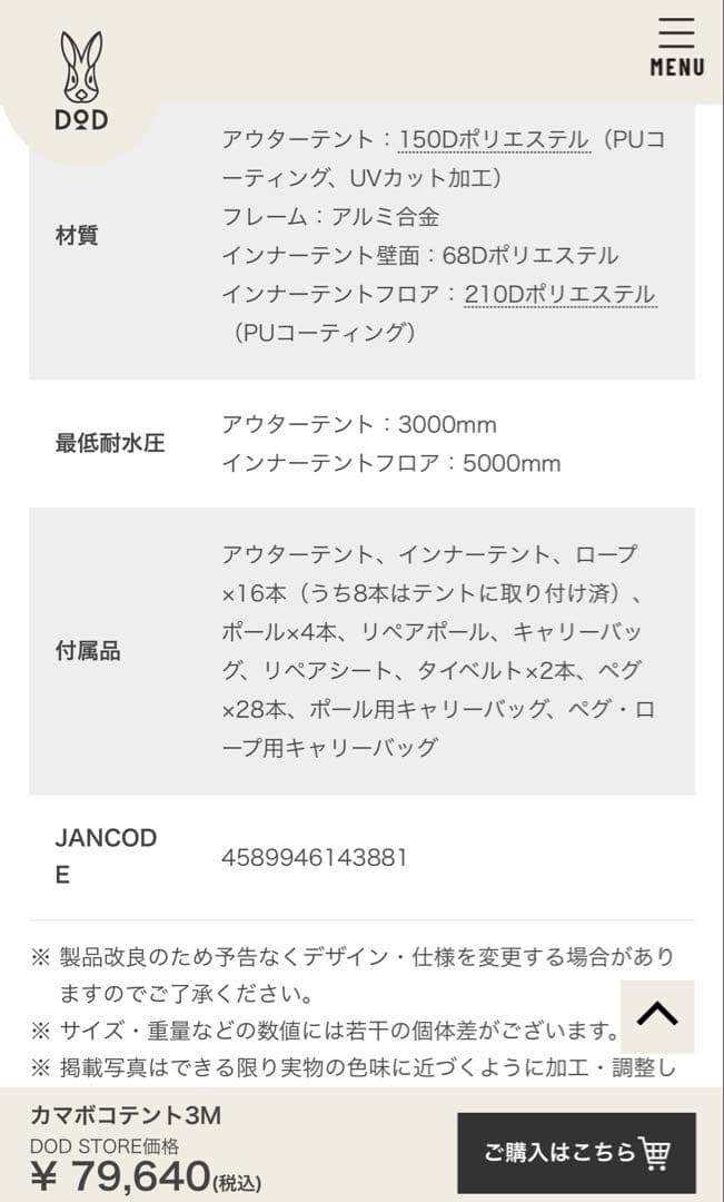ゲリラッチョDOD カマボコテントセットの1つ