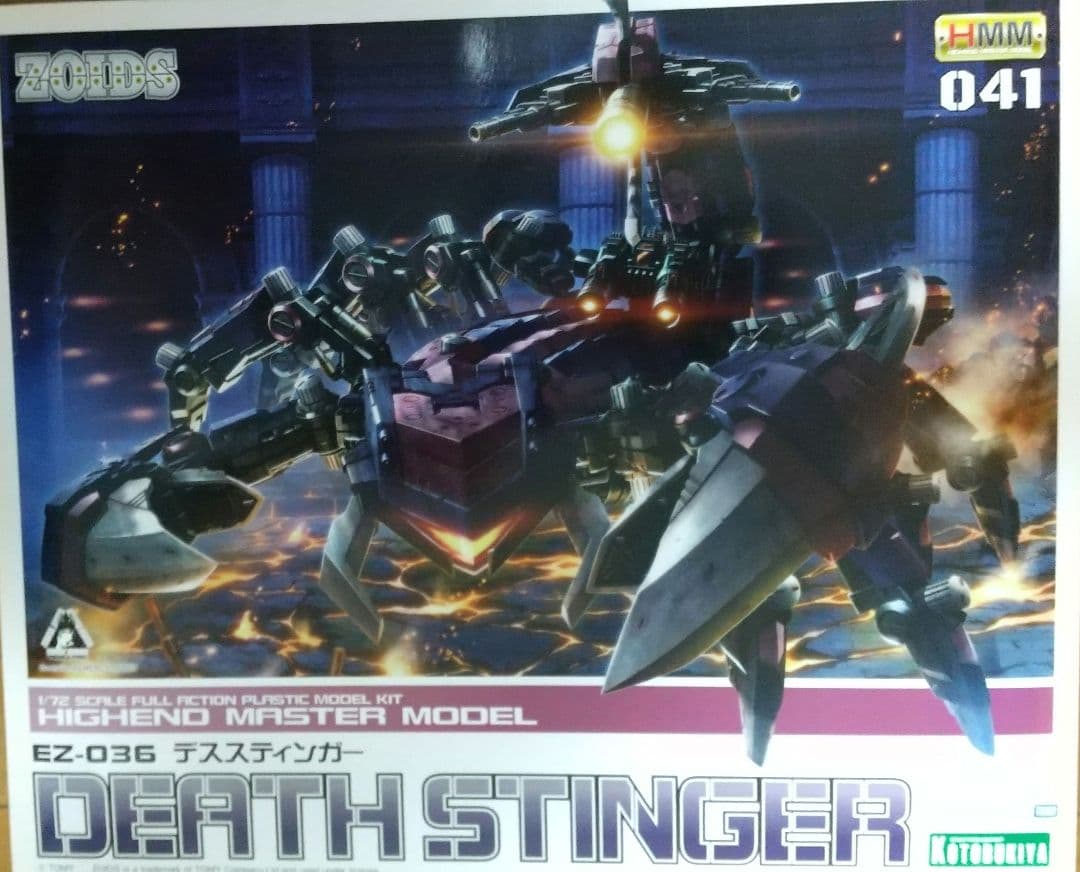 【値下しました】デススティンガー