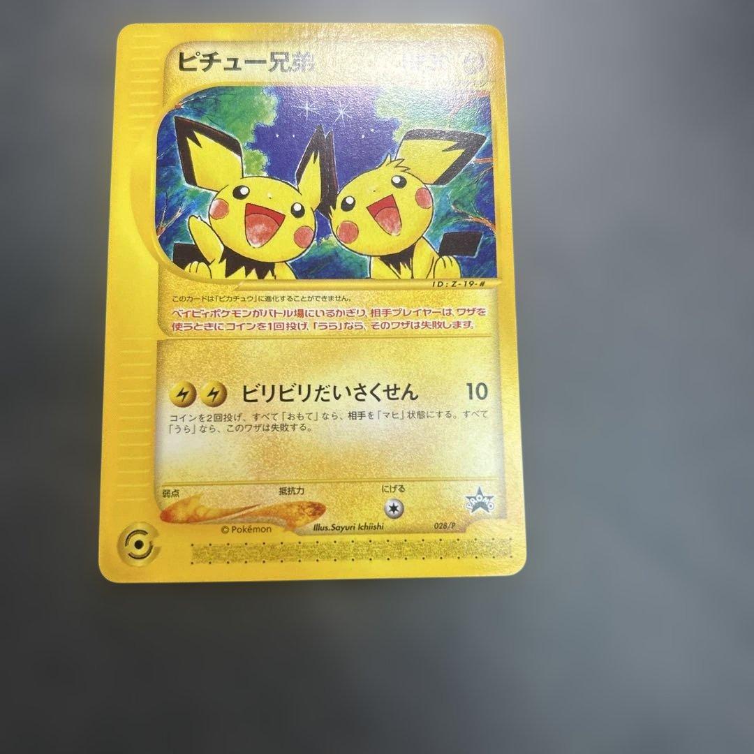 ピチュー兄弟 PROMO P - eプロモカード 028/P