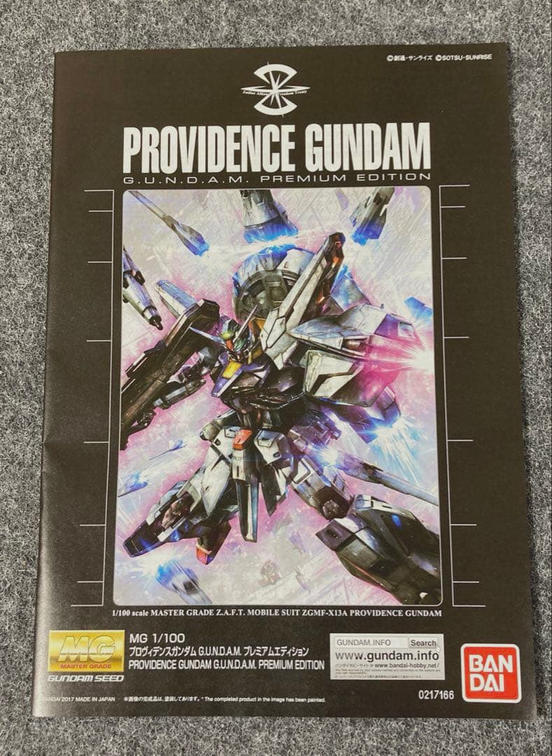 BANDAI MG プロヴィデンスガンダム プレミアムボックス