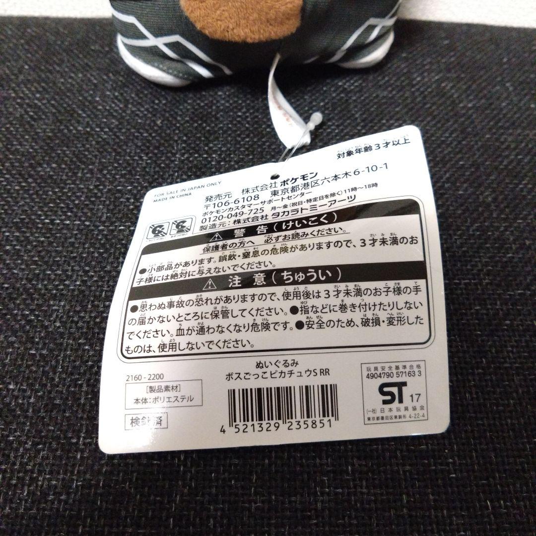 ぬいぐるみ　ボスごっこピカチュウ
