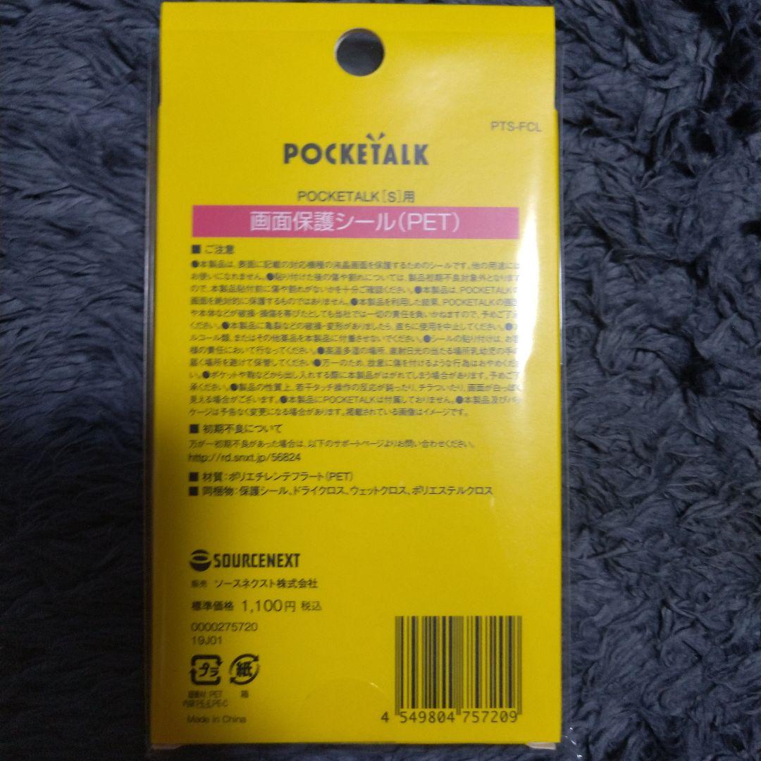 ソースネクスト ポケトークS ゴールド