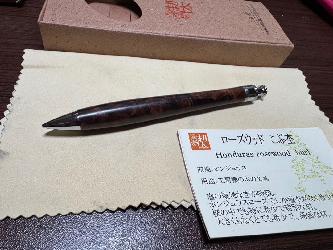 工房楔　ペンシル楔　【ローズウッド　こぶ杢】