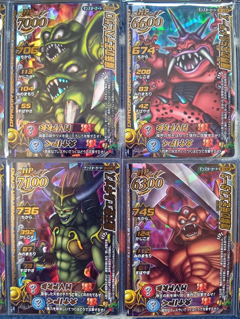 ドラゴンクエスト モンスターバトルロードII LEGEND【大魔王カード】フル