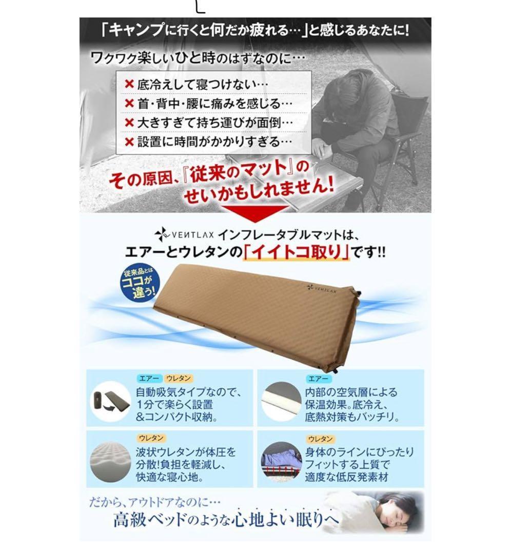 VENTLAX インフレータマット 190x66cm 2つ