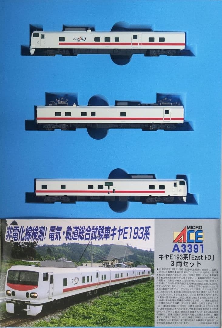 鉄道模型 キヤE193系 East i-D 3両セット 訳あり品！！
