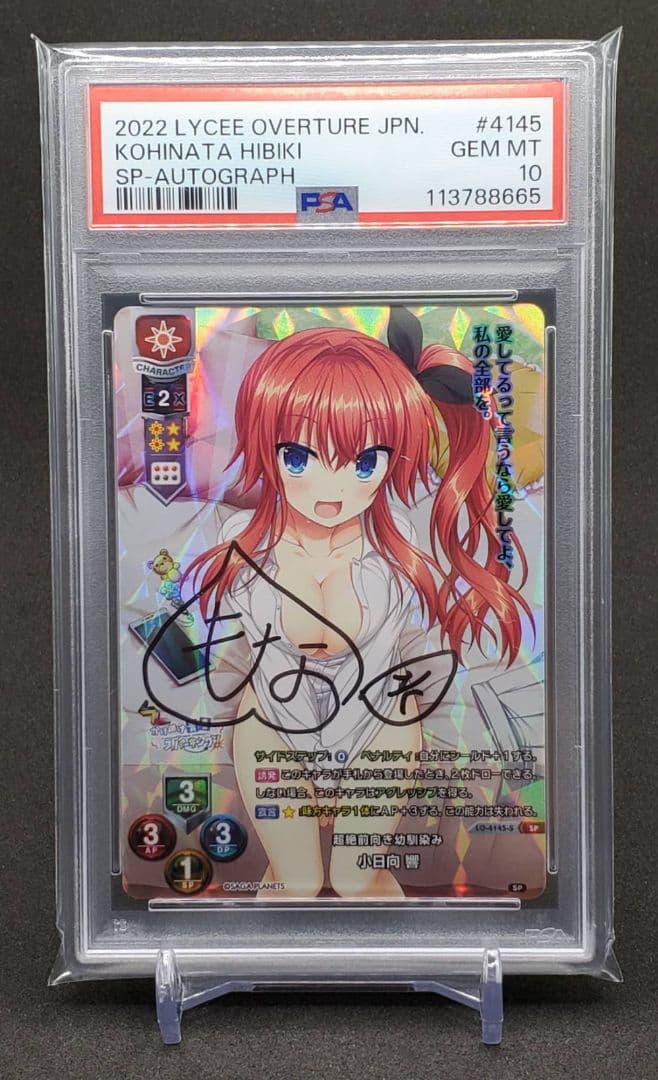 Lycee 超絶前向き幼馴染　小日向響　SP 直筆サイン PSA10