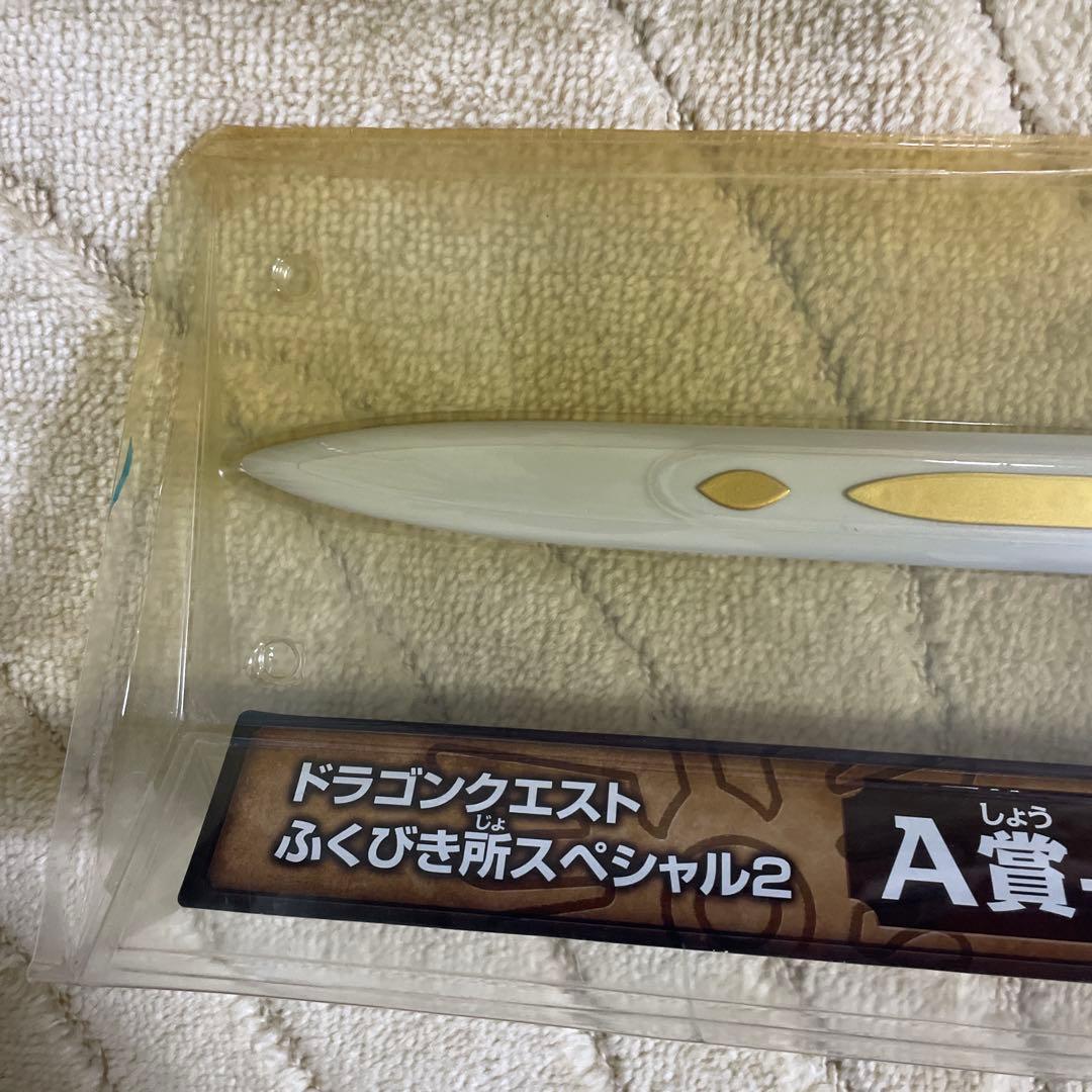 ドラゴンクエスト　ふくびき所スペシャル2 A賞-1 ロトの剣　ドラクエ