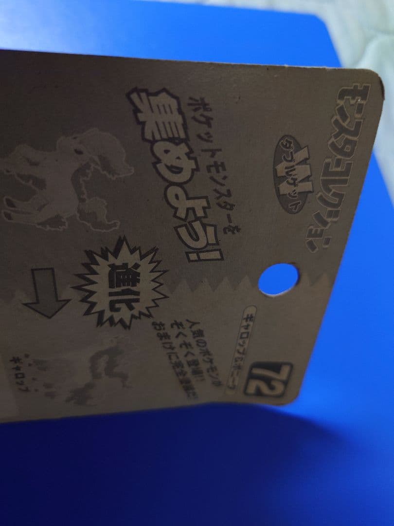 ギャロップ＆ポニータ