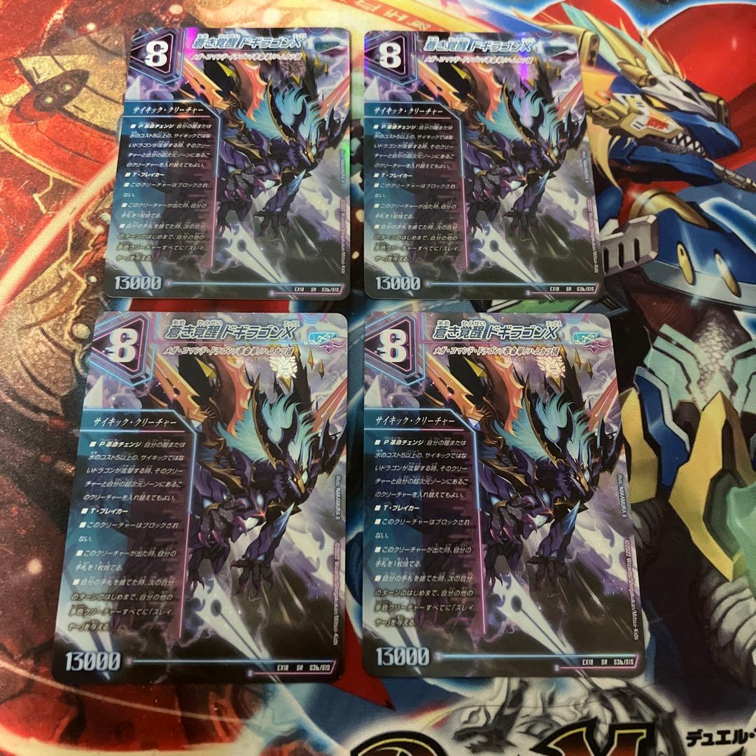 【メルカリ便発送】レッドゾーンバスター ドギラゴンX 4枚