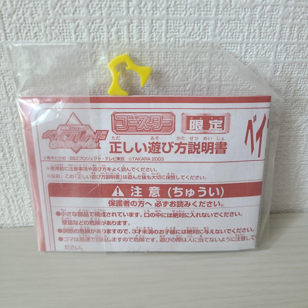 ベイブレード デザートスフィンクサー コロコロ限定