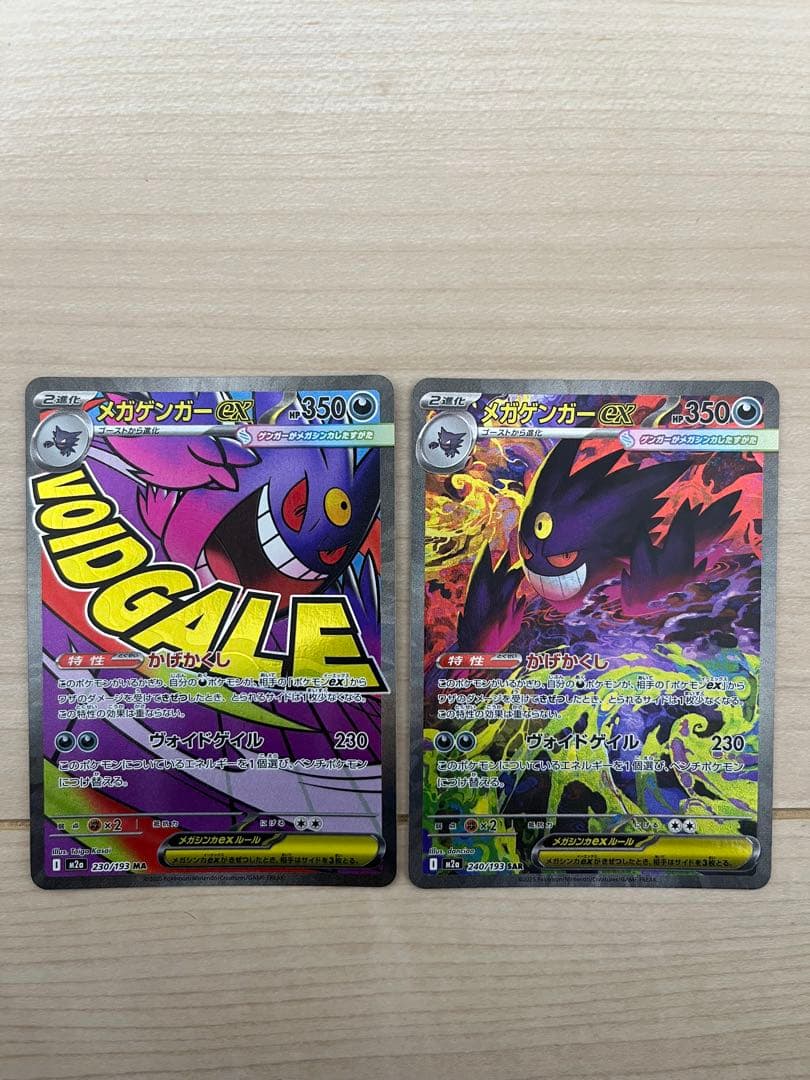 美品　メガゲンガーex sar メガゲンガーex ma メガドリーム