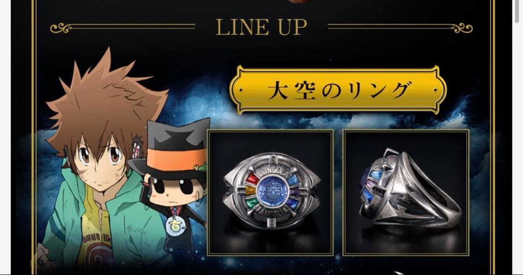 ニューボンゴレリング　家庭教師ヒットマンREBORN！　大空のリング25号