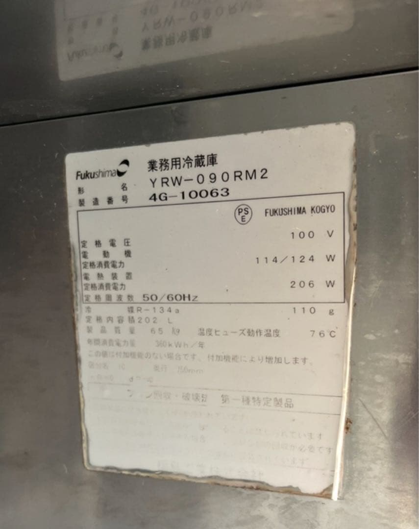 フクシマ 1ドア テーブル形 冷蔵庫 コールドテーブル YRW-090RM2