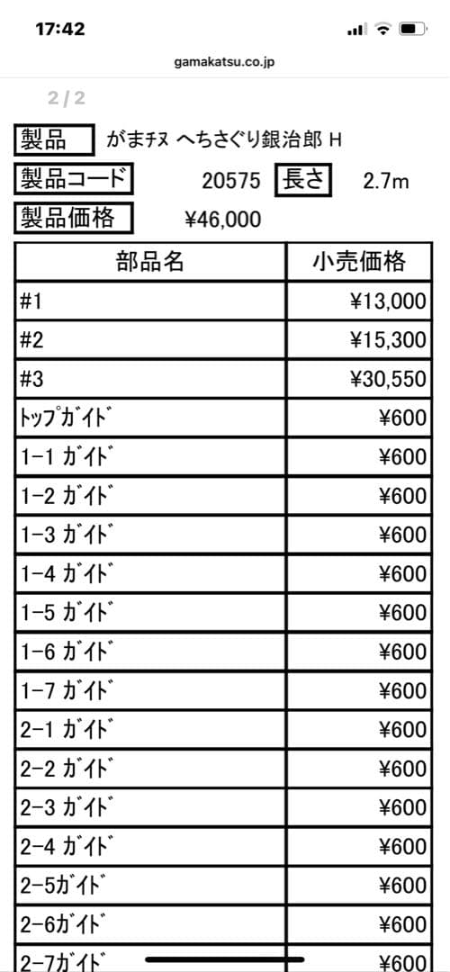 がまかつ へちさぐり銀治郎 H270 黒鯛工房 THE石鯛 LIMITED96