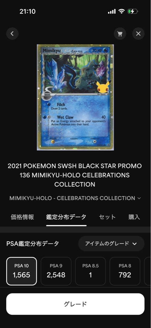 ⚡️基準改定後⚡️【PSA10】ミミッキュ デルタ種 δ 25th 海外 プロモ