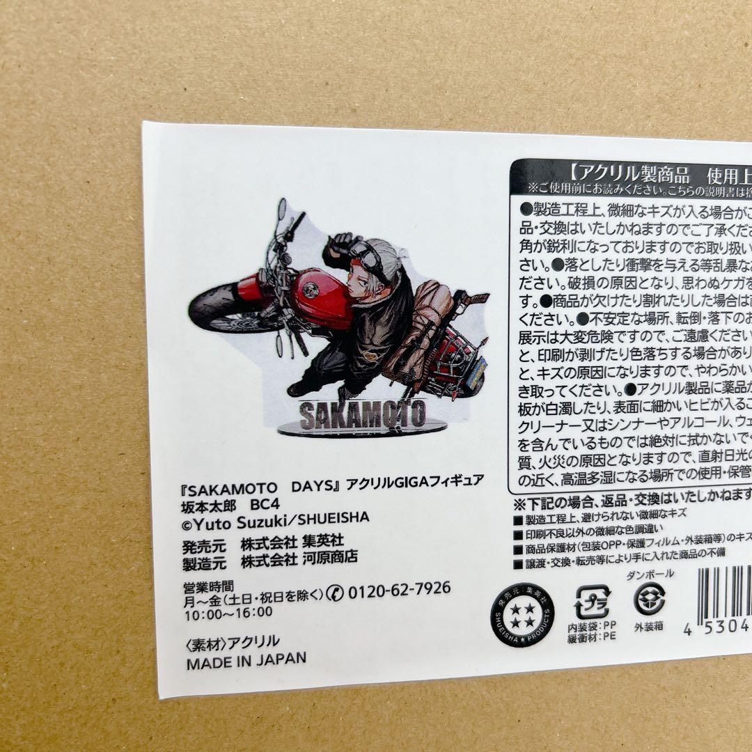SAKAMOTODAYS GIGA 坂本 シン 南雲 受注生産 アクリル 未開封