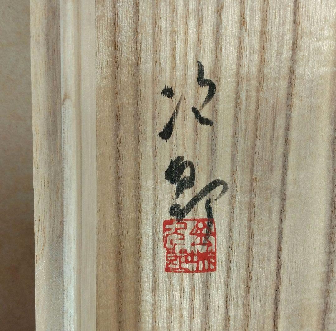 トムトム！【本物保証】金城次郎 湯呑五客 海老魚紋湯呑≪最上位品≫人間国宝