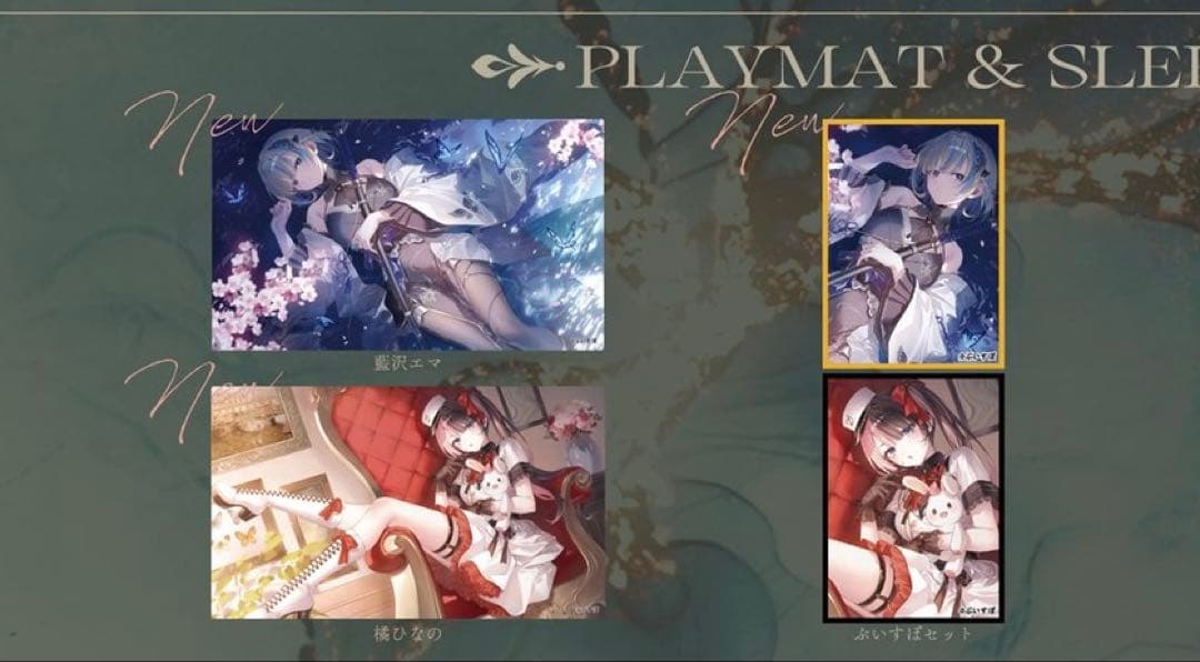 C106AliceSyndromeぶいすぽプレイマットスリーブ　セット遠坂あさぎ