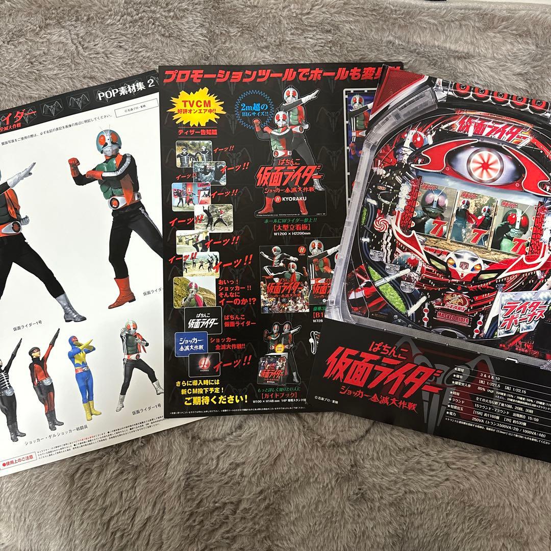 CR パチンコ実機仮面ライダー初代MAX Edition ⭐︎激レアおまけ付き⭐︎