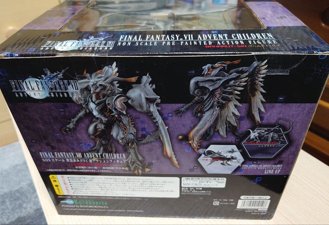 ファイナルファンタジーVII アドベントチルドレン　バハムート・シン フィギュア
